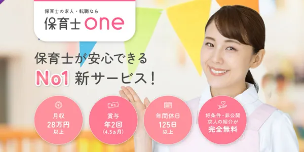 保育士ONEバナー